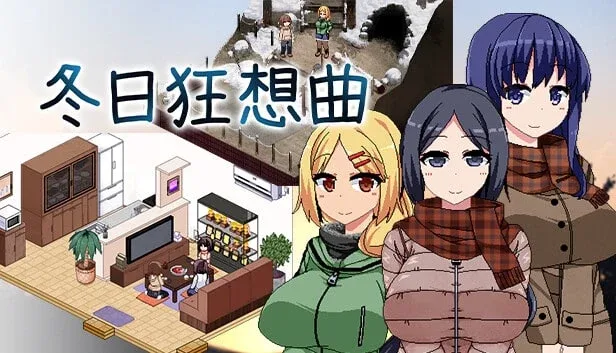 冬日狂想曲 冬日狂想曲顶级黄油存档指南 封面图