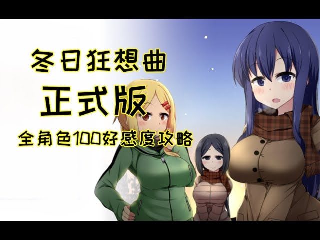 冬日狂想曲 玩法展示 实机截图 5