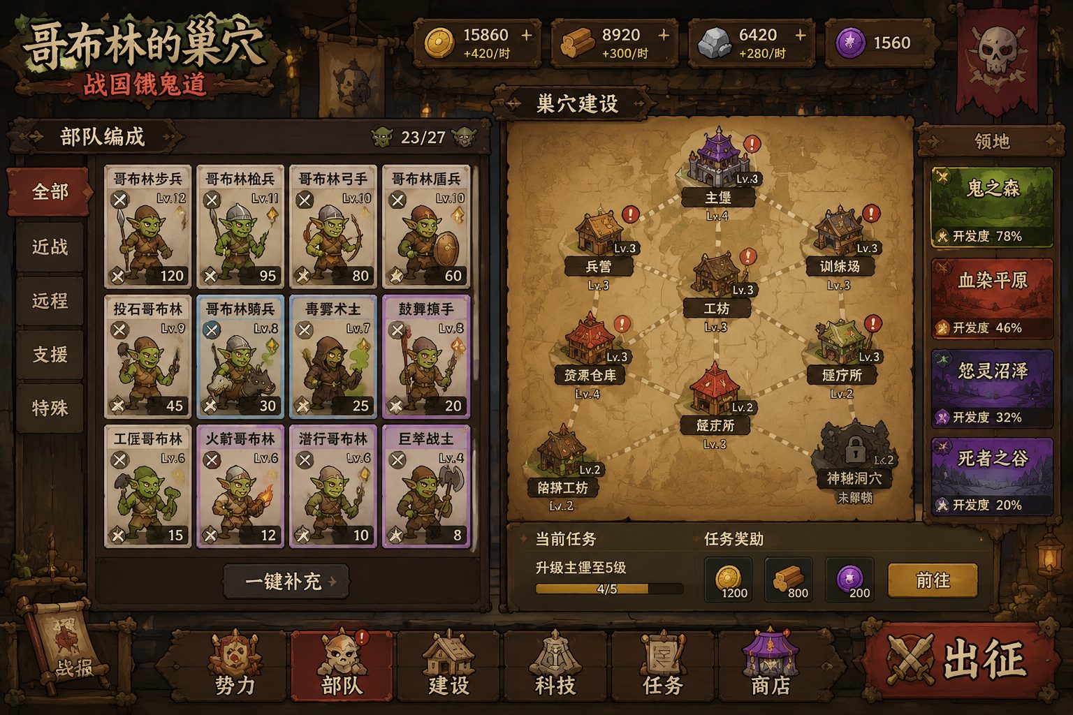哥布林的巢穴 战国饿鬼道 攻略大全 展示图 3