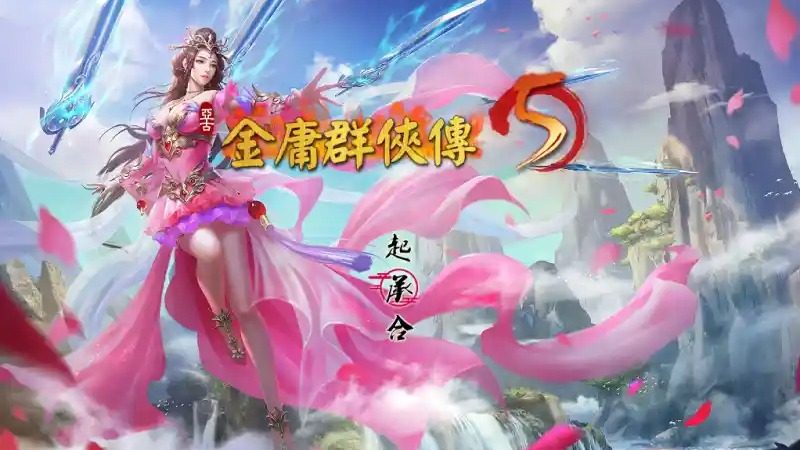 金庸群侠传5爱与死仙狐MOD六周年 支线内容 预览图 2